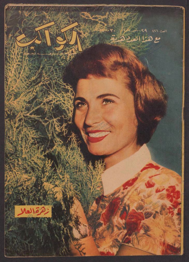 AL KAWAKEB magazine cover Issue 426   1959