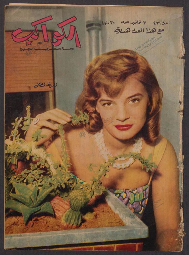 AL KAWAKEB magazine cover Issue 431  1959