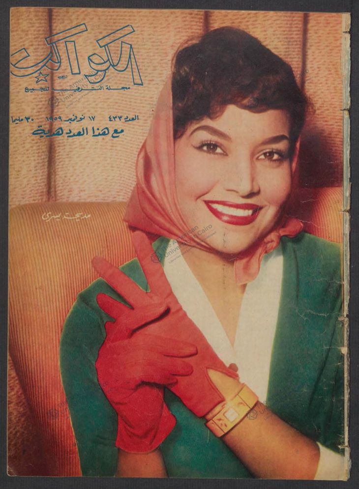 AL KAWAKEB magazine cover Issue 433   1959