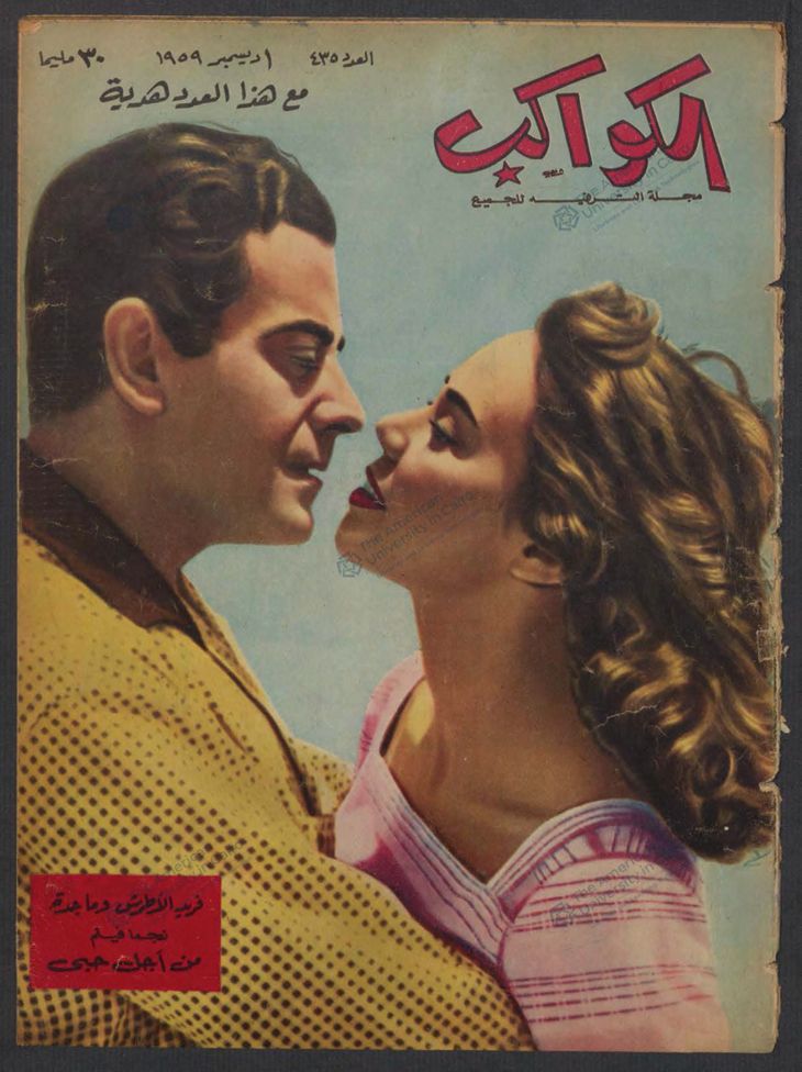 AL KAWAKEB magazine cover Issue 435   1959