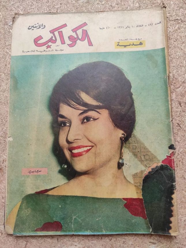 AL KAWAKEB magazine side cover Issue 493   1961