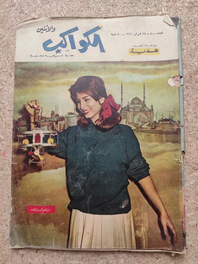 AL KAWAKEB magazine side cover Issue 500   1961