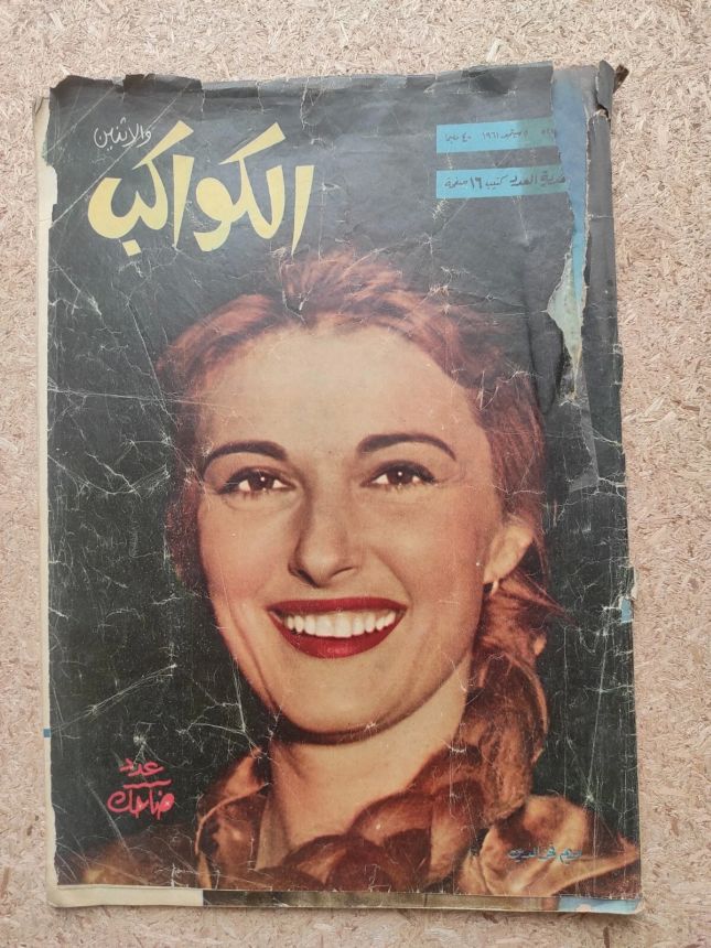 AL KAWAKEB magazine side cover Issue 521   1961