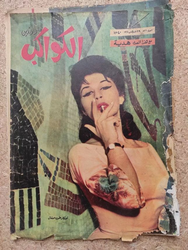 AL KAWAKEB magazine side cover Issue 526   1961