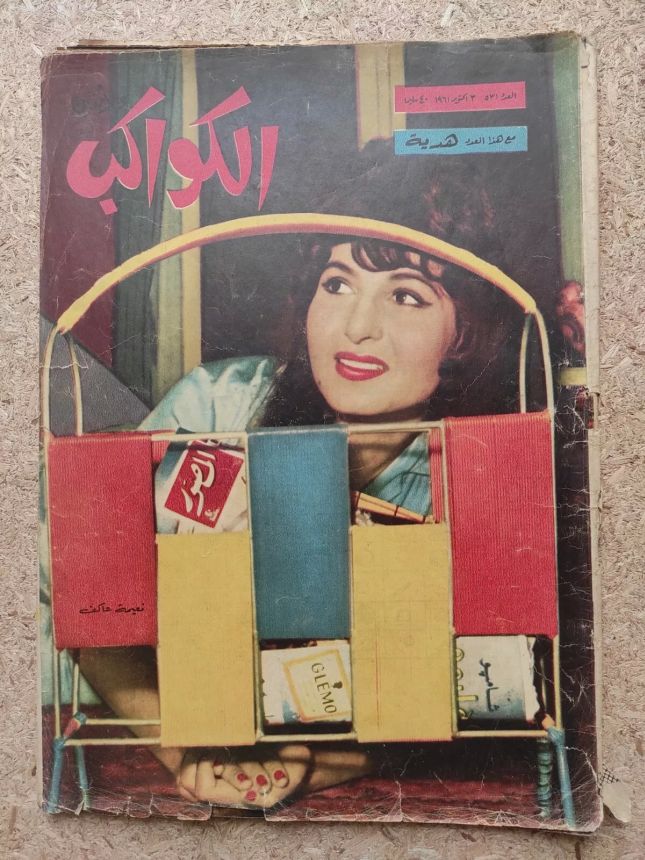 AL KAWAKEB magazine side cover Issue 531   1961