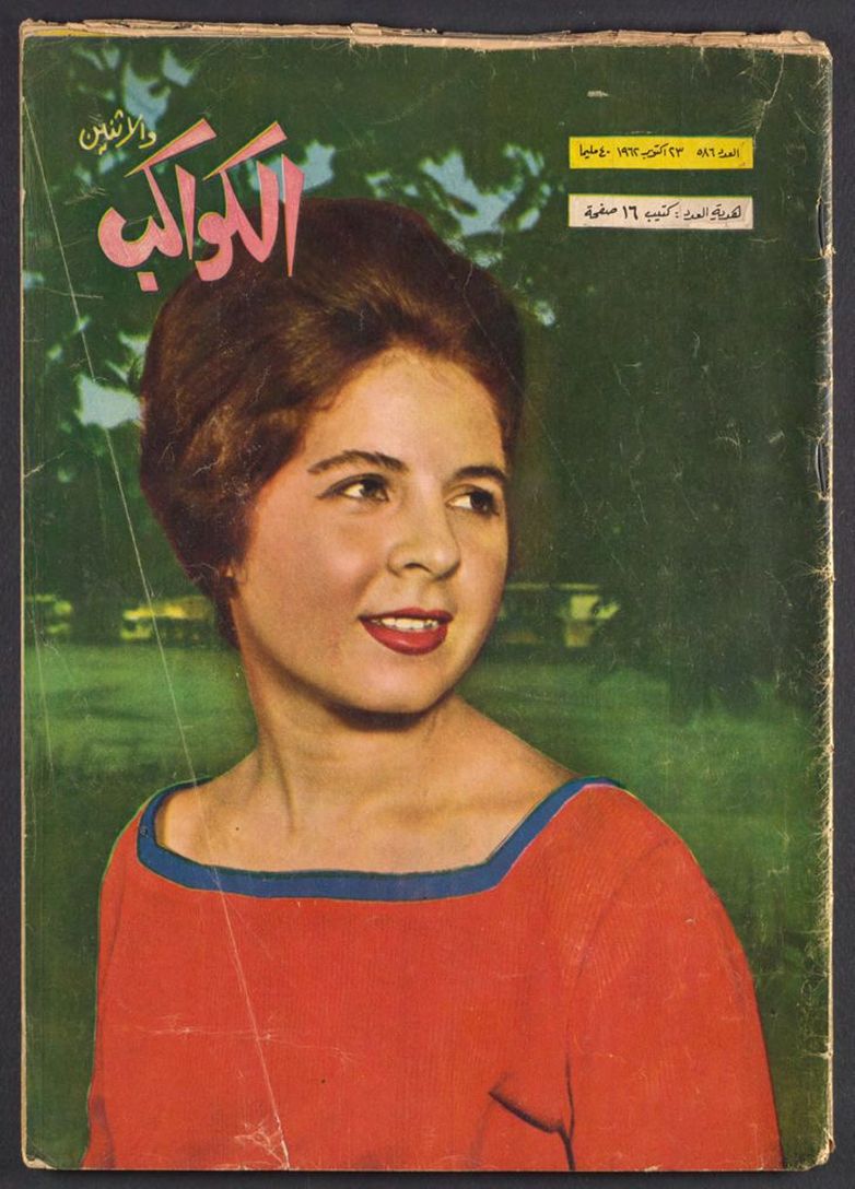 AL KAWAKEB magazine cover Issue 586   1962