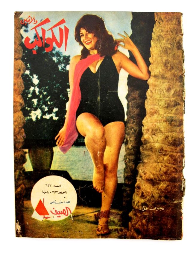 AL KAWAKEB magazine side cover Issue 623   1963
