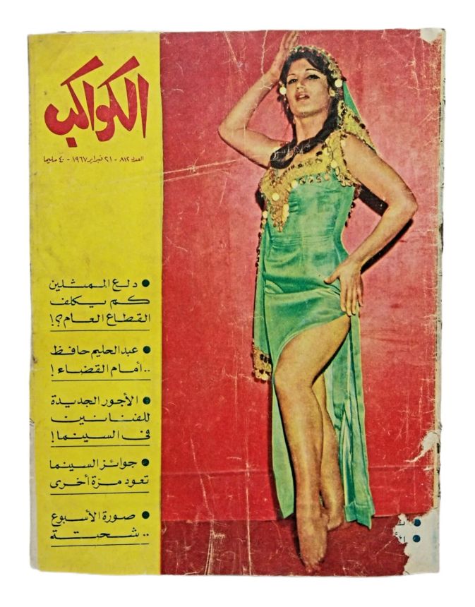 AL KAWAKEB magazine side cover Issue 812   1967