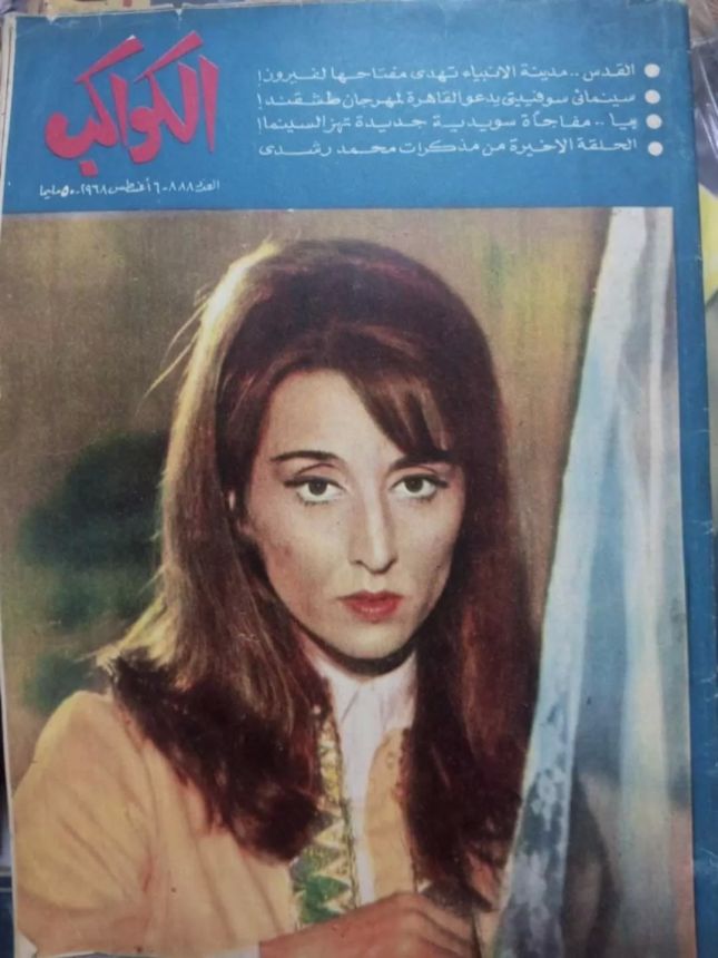 AL KAWAKEB magazine side cover Issue 888   1968