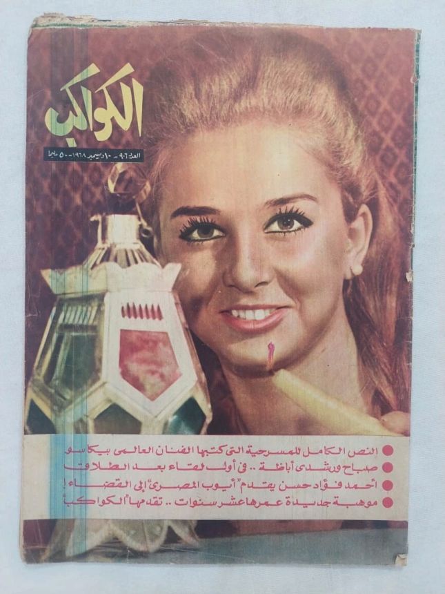 AL KAWAKEB magazine side cover Issue 906   1968