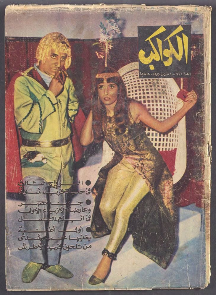 AL KAWAKEB magazine side cover Issue 971   1970