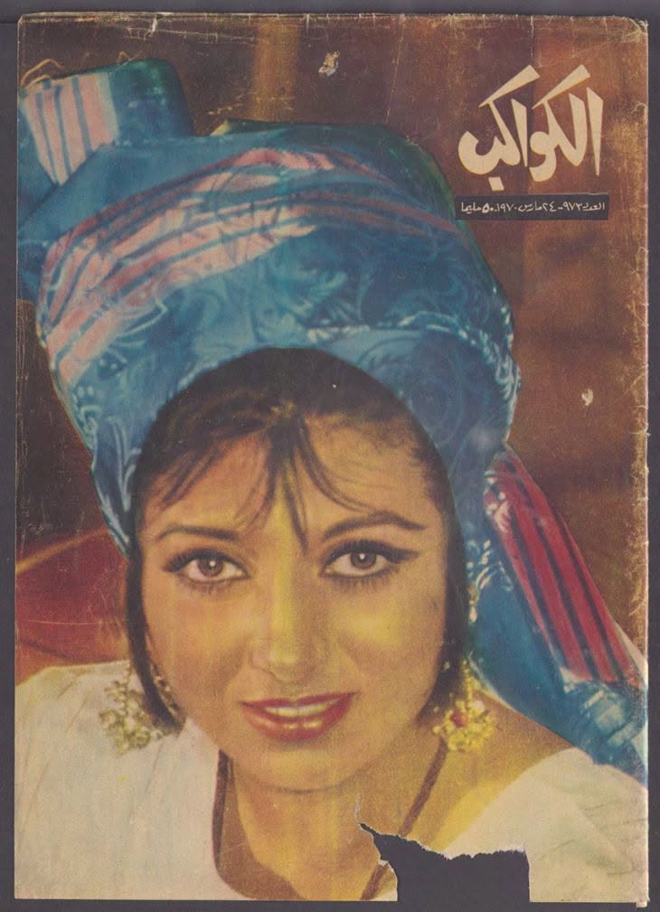 AL KAWAKEB magazine side cover Issue 973   1970