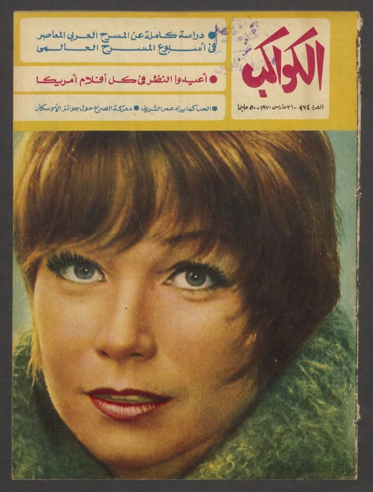 AL KAWAKEB magazine side cover Issue 974   1970