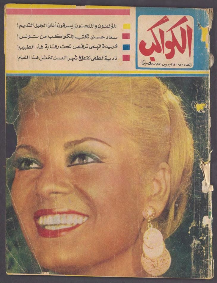 AL KAWAKEB magazine side cover Issue 976   1970