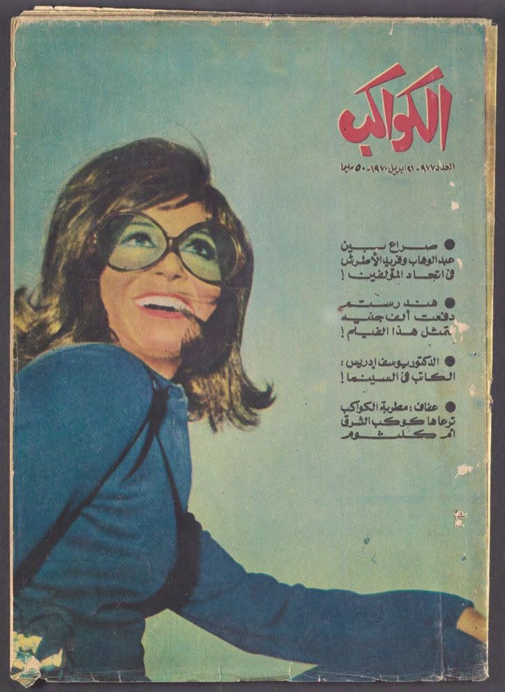 AL KAWAKEB magazine side cover Issue 977   1970