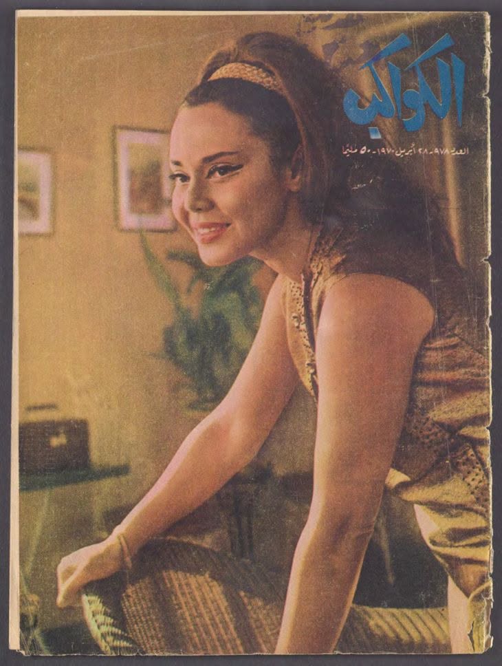 AL KAWAKEB magazine side cover Issue 978   1970