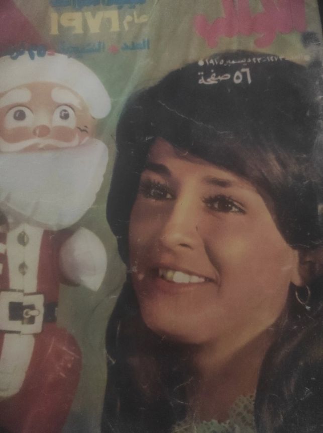 AL KAWAKEB magazine side cover Issue 1273   1975