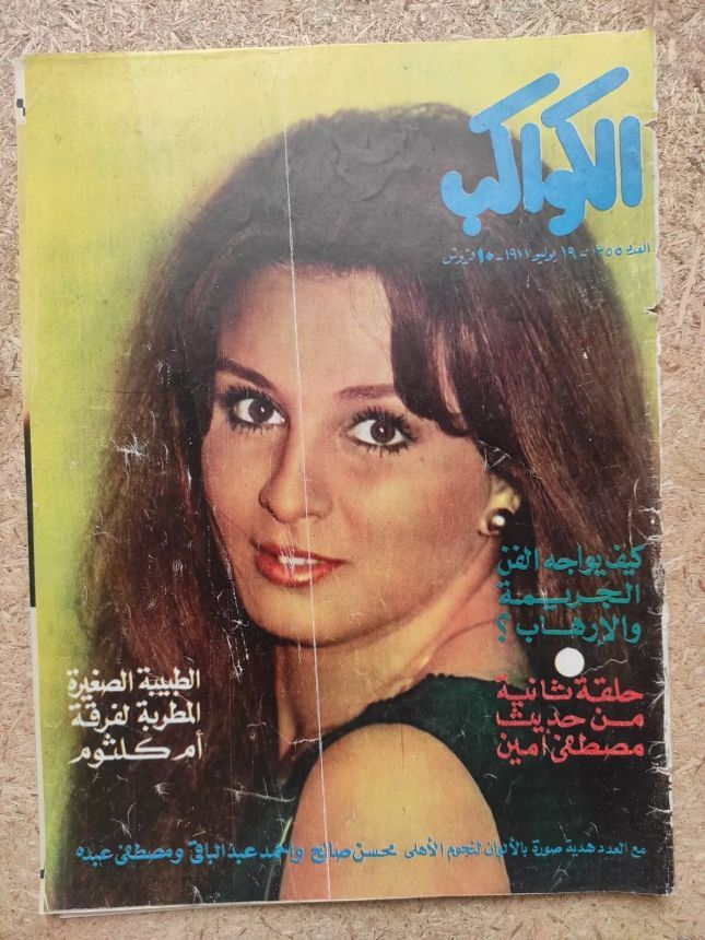 AL KAWAKEB magazine side cover Issue 1355  July 1977