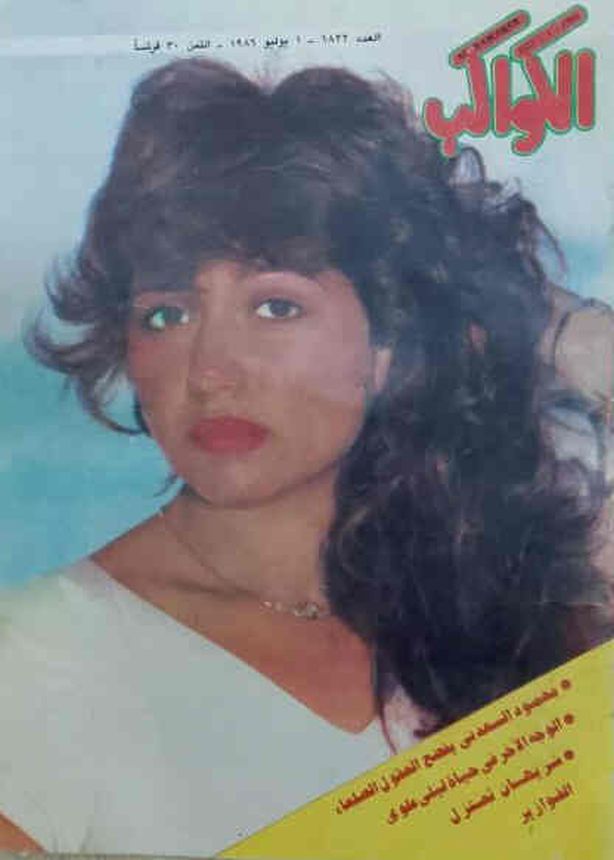 AL KAWAKEB magazine side cover Issue 1822   1986