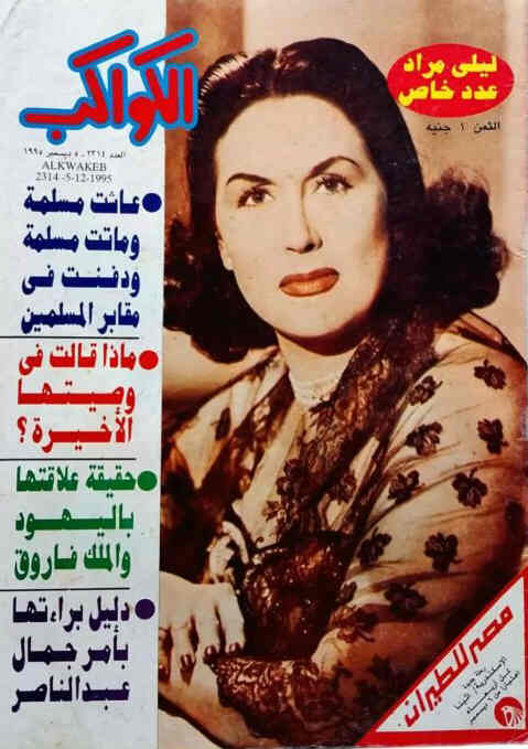 AL KAWAKEB magazine side cover Issue 2314 5 December 1995