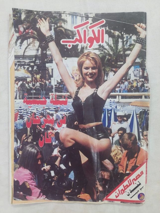 AL KAWAKEB magazine side cover Issue 2339 28 May 1996