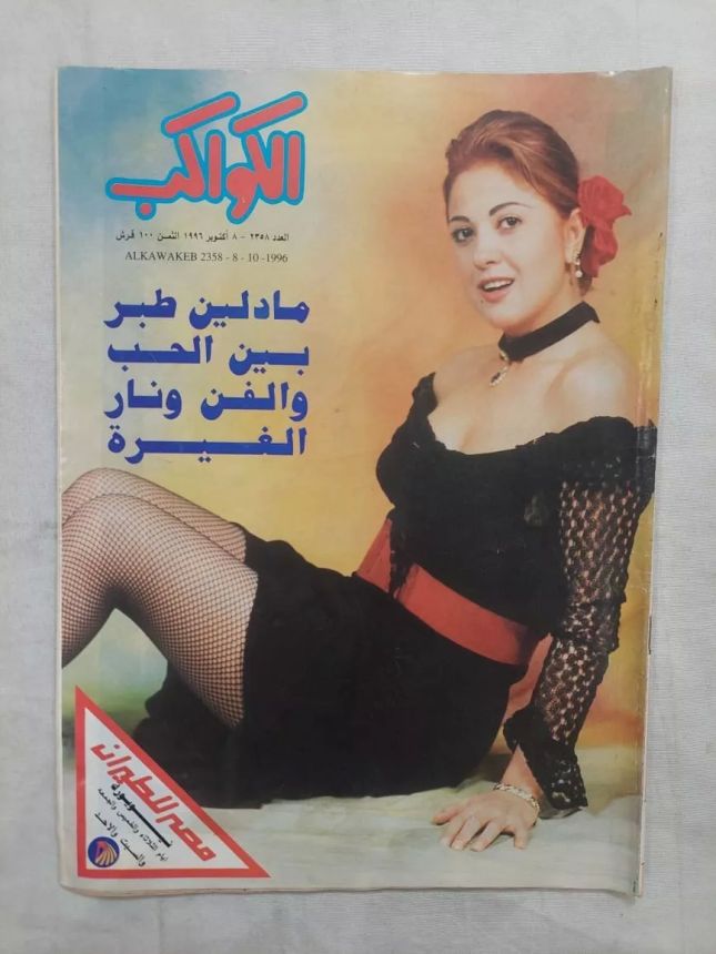 AL KAWAKEB magazine side cover Issue 2358 8 October 1996