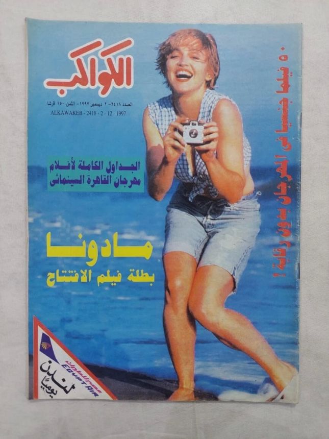 AL KAWAKEB magazine side cover Issue 2418 2 December 1997