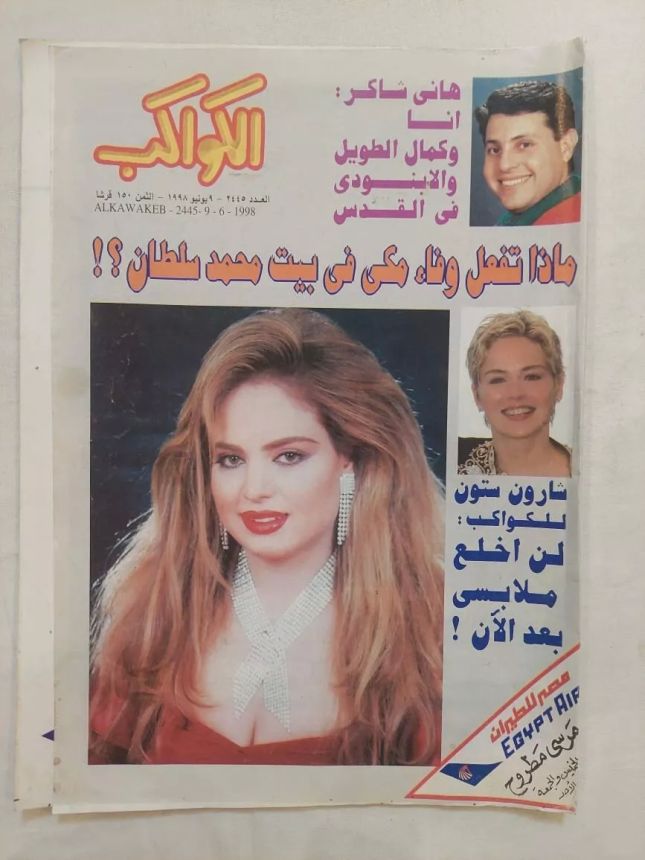 AL KAWAKEB magazine side cover Issue 2445 9 June 1998