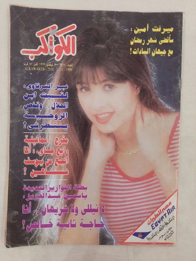 AL KAWAKEB magazine side cover Issue 2518 2 November 1999