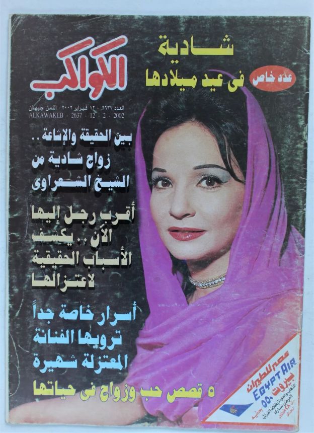AL KAWAKEB magazine side cover Issue 2637 12 February 2002