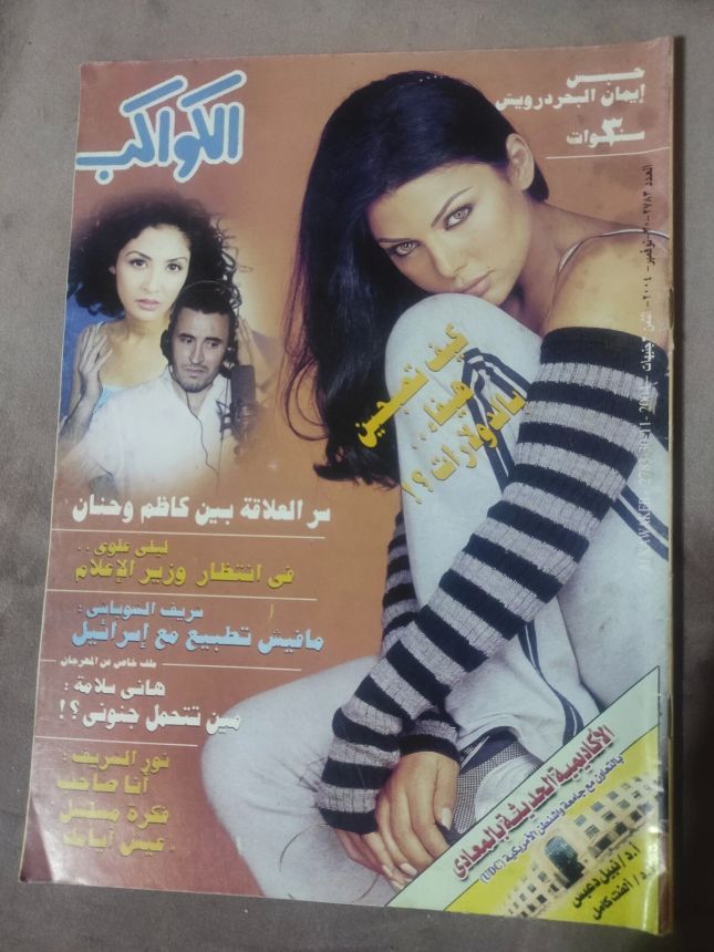 AL KAWAKEB magazine side cover Issue 2783 30 November 2004