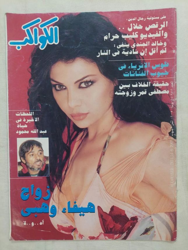 AL KAWAKEB magazine side cover Issue 2811 14 June 2005