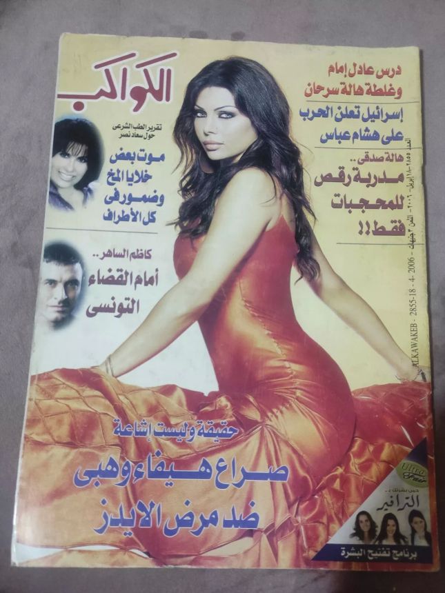 AL KAWAKEB magazine side cover Issue 2855 18 April 2006