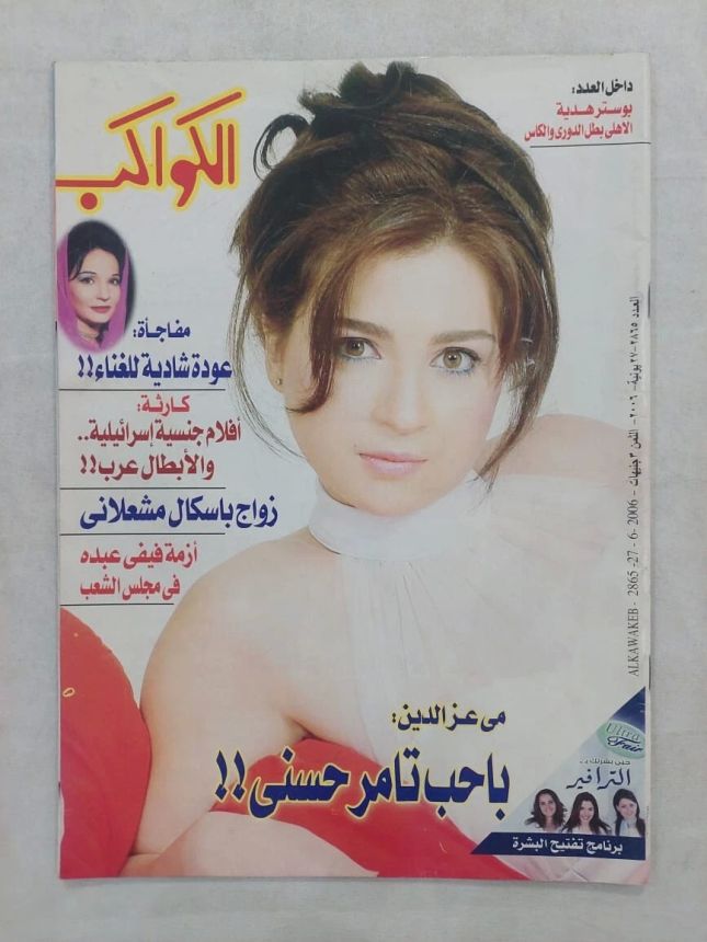 AL KAWAKEB magazine side cover Issue 2865 27 June 2006