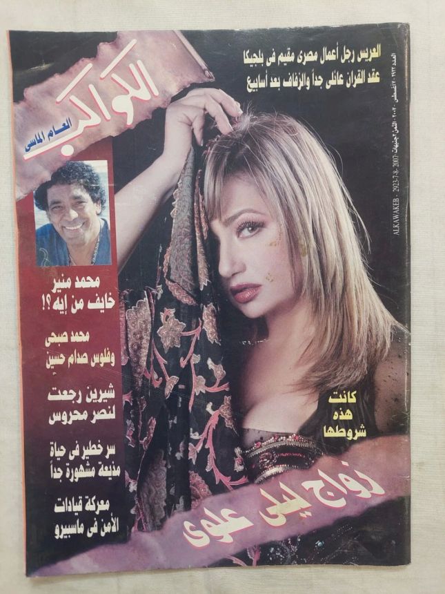 AL KAWAKEB magazine side cover Issue 2923 7 August 2007