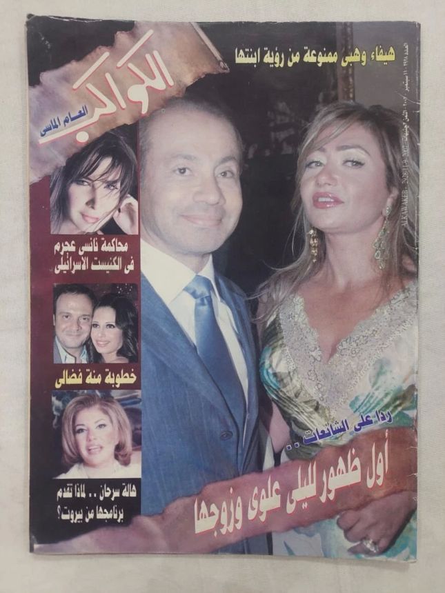AL KAWAKEB magazine side cover Issue 2928 11 September 2007
