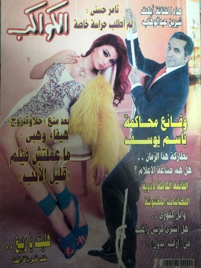 AL KAWAKEB magazine side cover 22 April 2014