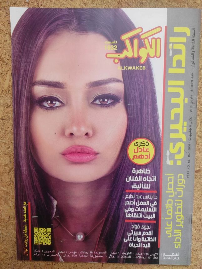 AL KAWAKEB magazine side cover Issue 3369 15 March 2016
