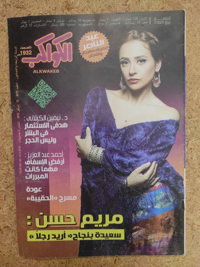 AL KAWAKEB magazine side cover Issue 3373 12 April 2016