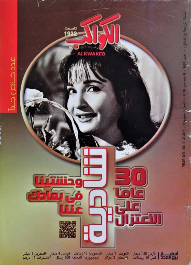 AL KAWAKEB magazine side cover Issue 3407 6 December 2016
