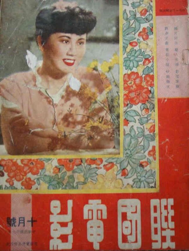 ALLY MOVIE PICTORIAL magazine side cover  October 1948