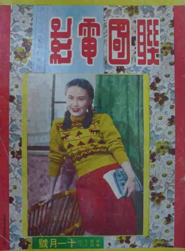 ALLY MOVIE PICTORIAL magazine side cover  November 1948