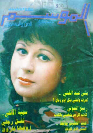 AL MAWSEM magazine side cover Issue 44  1988