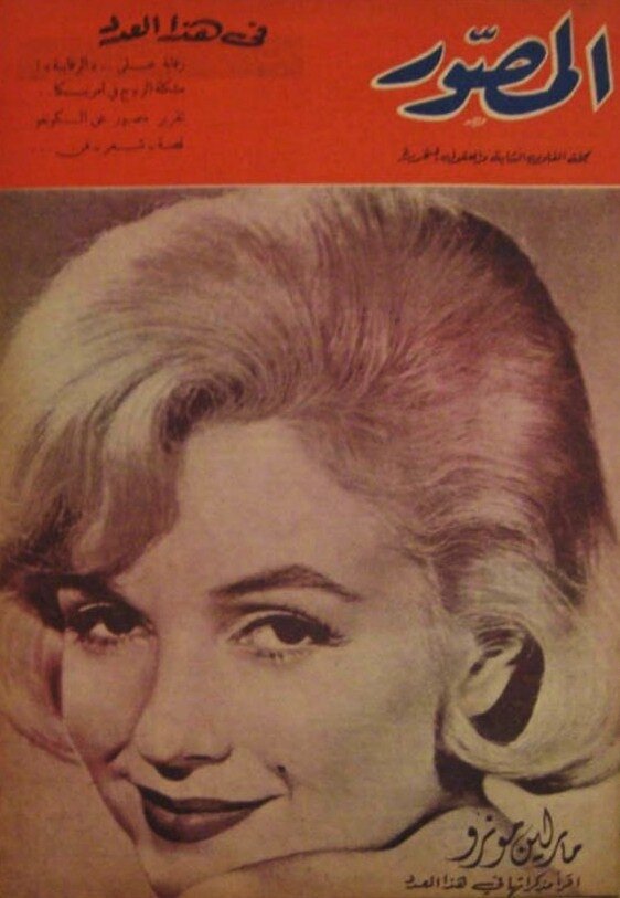 AL-MUSAWAR magazine side cover   1960