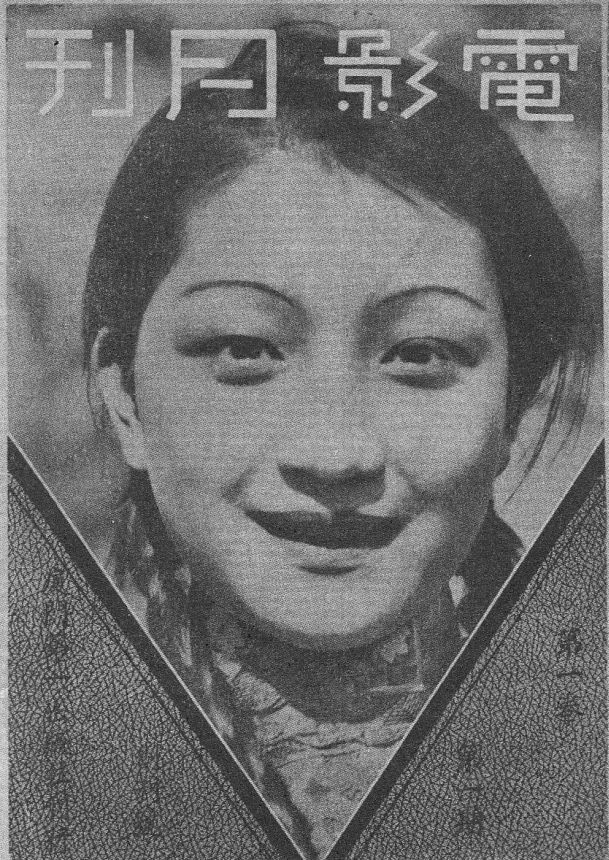 AMOY MOVIE MONTHLY magazine side cover Issue 1 10 July 1935