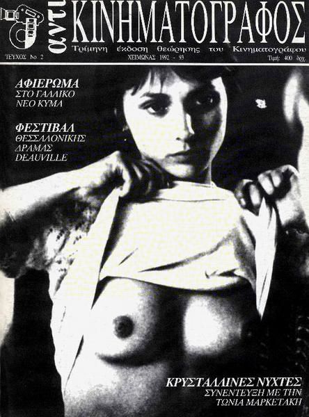 ANTI-KINIMATOGRAPHOS magazine side cover Issue 2 Dec/January/February 1992
