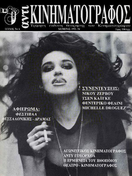 ANTI-KINIMATOGRAPHOS magazine side cover Issue 6 Dec/January/February 1993