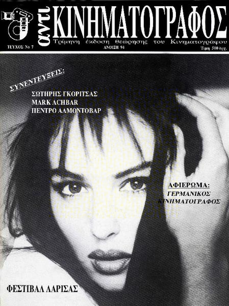 ANTI-KINIMATOGRAPHOS magazine side cover Issue 7 March/April/May 1994