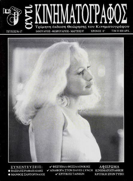 ANTI-KINIMATOGRAPHOS magazine side cover Issue 17 January/February/March 1997