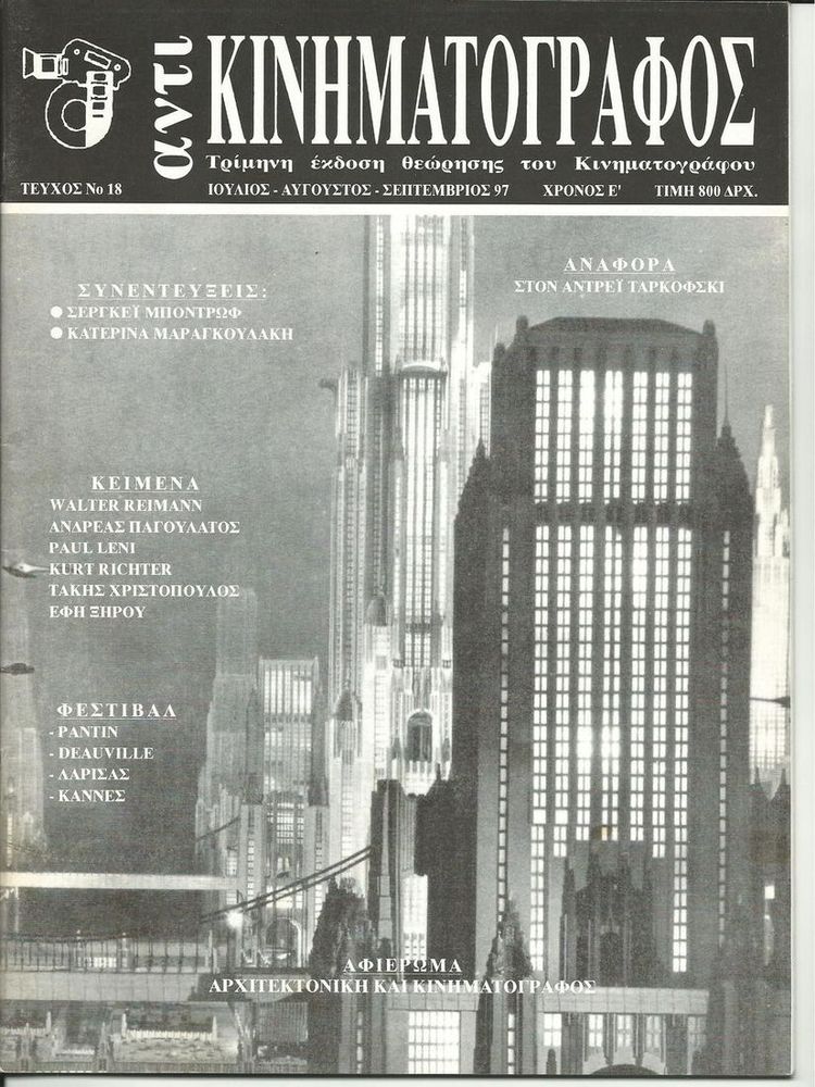 ANTI-KINIMATOGRAPHOS magazine side cover Issue 18  1997